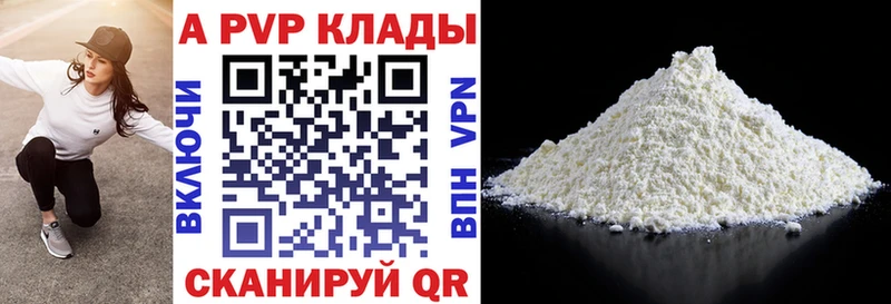 APVP кристаллы Костерёво