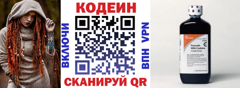 Codein напиток Lean (лин)  Костерёво 